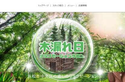 木漏れ日 オフィシャルサイト