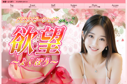 欲望（よくぼう） オフィシャルサイト