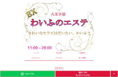 EXわいふのエステ 八王子店️ オフィシャルサイト