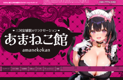 あまねこ館 オフィシャルサイト