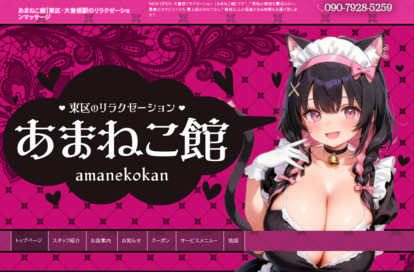 あまねこ館 オフィシャルサイト