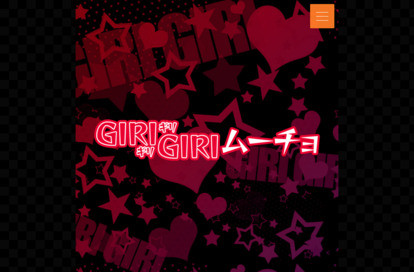 GIRIGIRI ムーチョ オフィシャルサイト