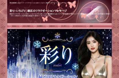 彩り（いろどり） オフィシャルサイト