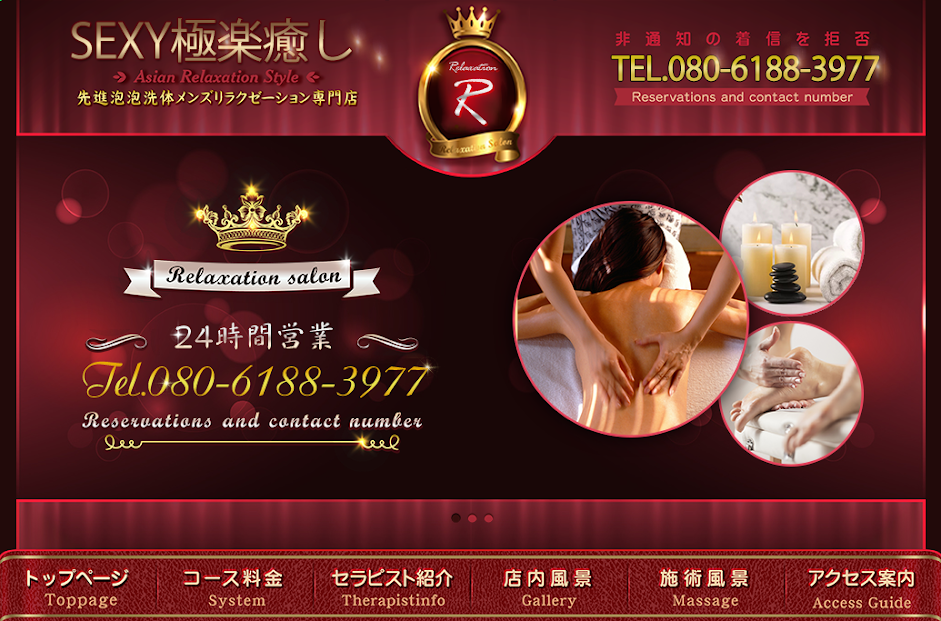 SEXY極楽癒し オフィシャルサイト