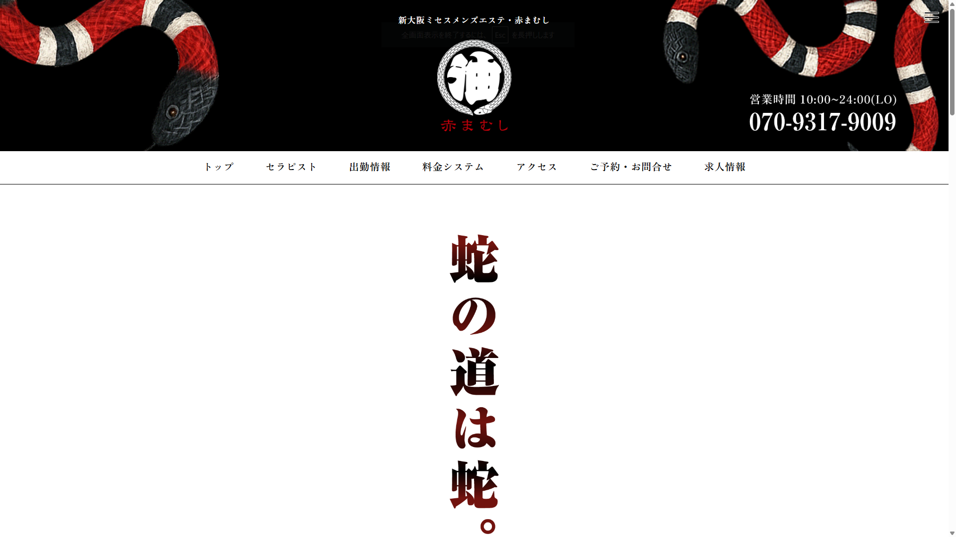 赤まむし オフィシャルサイト