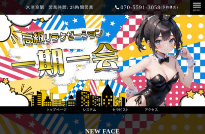 一期一会 オフィシャルサイト