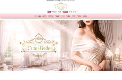 田町メンズエステ Cute & Belle（キューベル） オフィシャルサイト