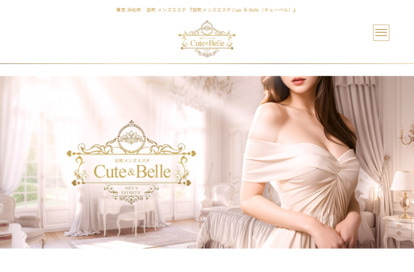 田町メンズエステ Cute & Belle（キューベル） オフィシャルサイト