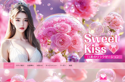 Sweet Kiss（スイートキス） オフィシャルサイト