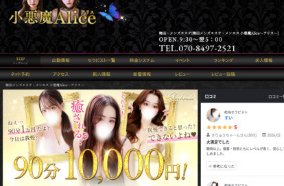 梅田メンズエステ 小悪魔Alice～アリス～ オフィシャルサイト