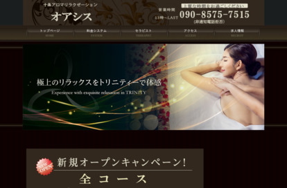 オアシス オフィシャルサイト