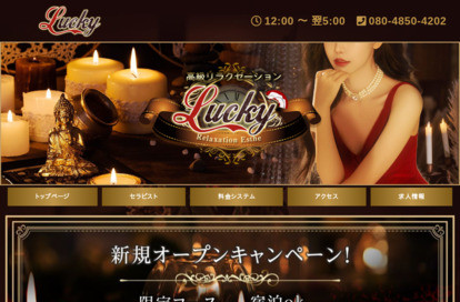 lucky オフィシャルサイト