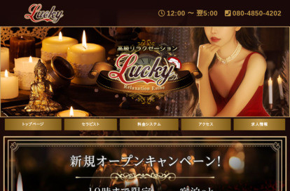 lucky オフィシャルサイト