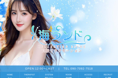 海ランド オフィシャルサイト
