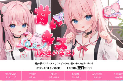 甘いキス オフィシャルサイト
