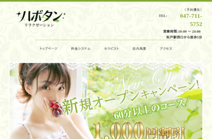 ハボタンリラクゼーション オフィシャルサイト