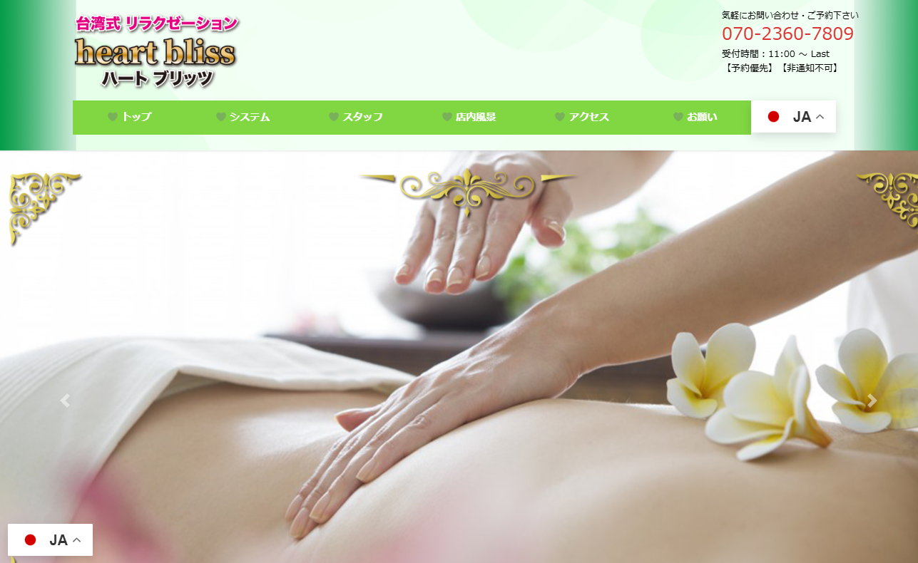 ハートブリッツ～heart bliss～ オフィシャルサイト