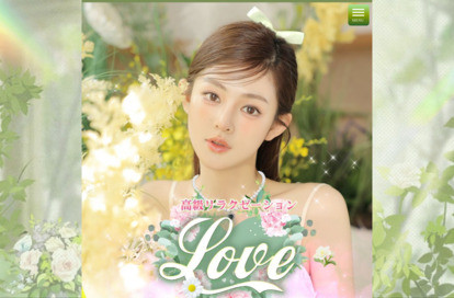 Love オフィシャルサイト