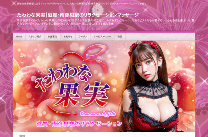 たわわな果実 オフィシャルサイト