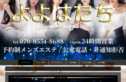 よよはたち オフィシャルサイト
