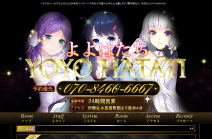 よよはたち オフィシャルサイト