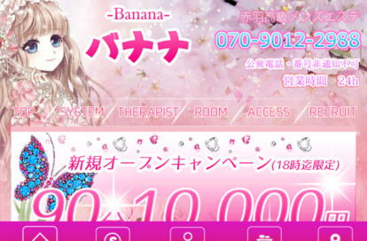 バナナ～Banana～ オフィシャルサイト
