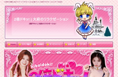 2倍ドキッ! オフィシャルサイト