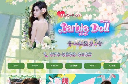 Barbie Doll（バービーニンギョー） オフィシャルサイト