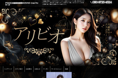アリビオ オフィシャルサイト
