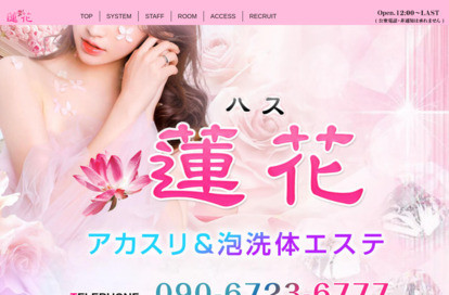 蓮花 オフィシャルサイト