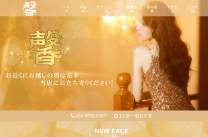 馨 オフィシャルサイト