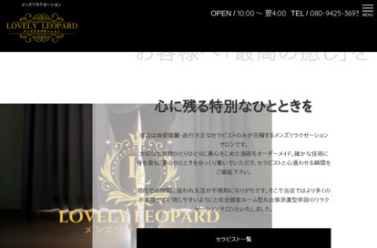 Lovely Leopard オフィシャルサイト