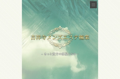 極楽 オフィシャルサイト