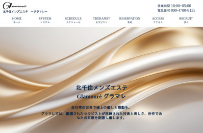 Glamouré（グラマレ） オフィシャルサイト