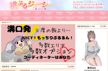 桃ぷるジューシー オフィシャルサイト