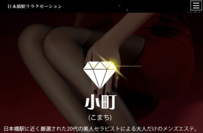 小町 オフィシャルサイト
