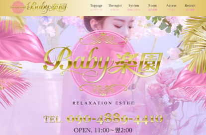 Baby楽園 オフィシャルサイト