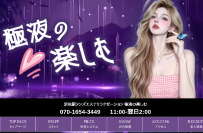 極液の楽しむ オフィシャルサイト