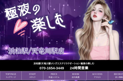 極液の楽しむ オフィシャルサイト