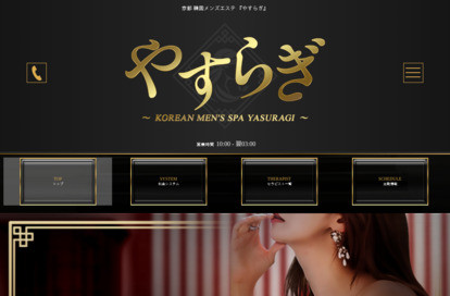 やすらぎ滋賀店 オフィシャルサイト