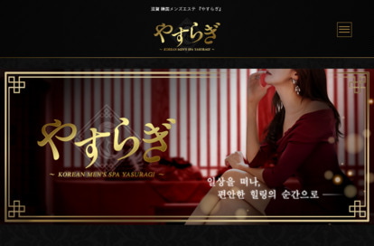 やすらぎ名古屋店 オフィシャルサイト