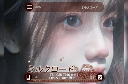 ミルクロード オフィシャルサイト
