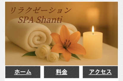 SPA Shanti オフィシャルサイト