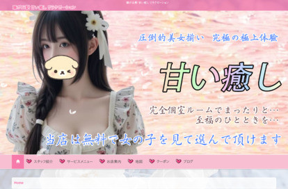 甘い癒し オフィシャルサイト