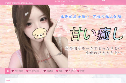 甘い癒し オフィシャルサイト