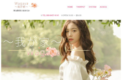 我が家 オフィシャルサイト