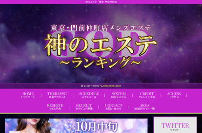 神のエステ 東京・門前仲町店 オフィシャルサイト