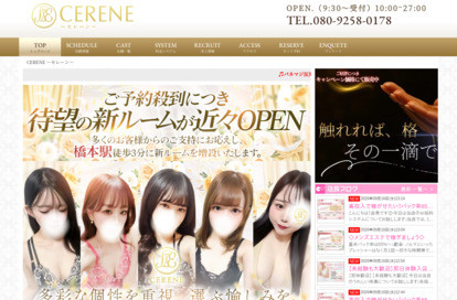 CERENE（セレーン） オフィシャルサイト