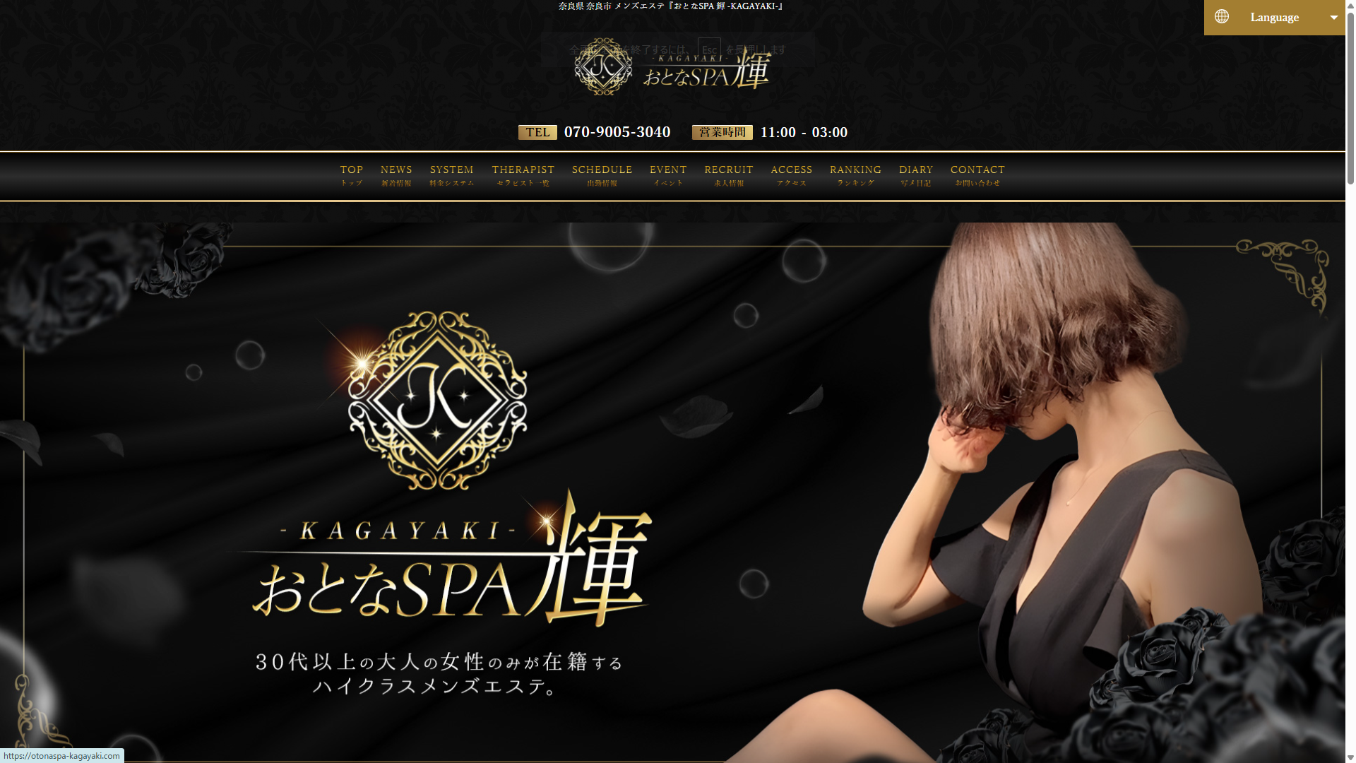 おとなSPA 輝～KAGAYAKI～ オフィシャルサイト