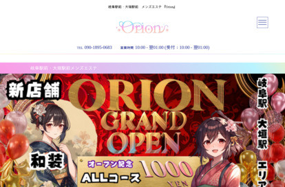 Orion オフィシャルサイト